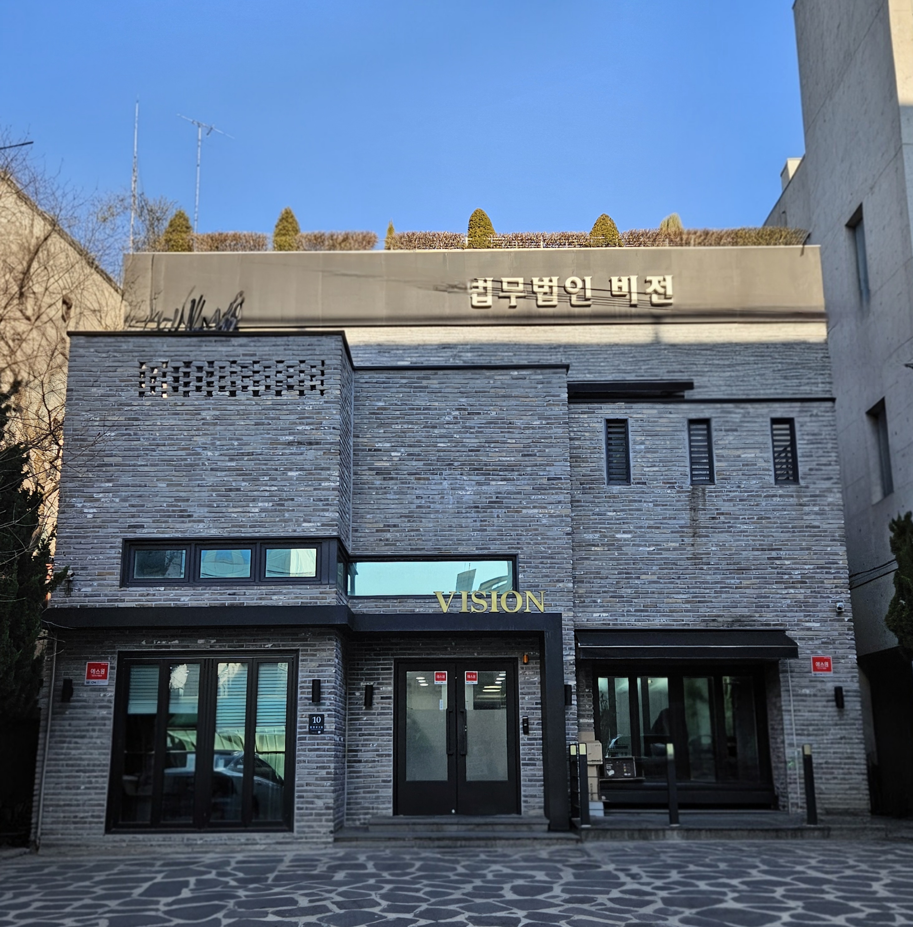 법무법인 비전 외관 측면